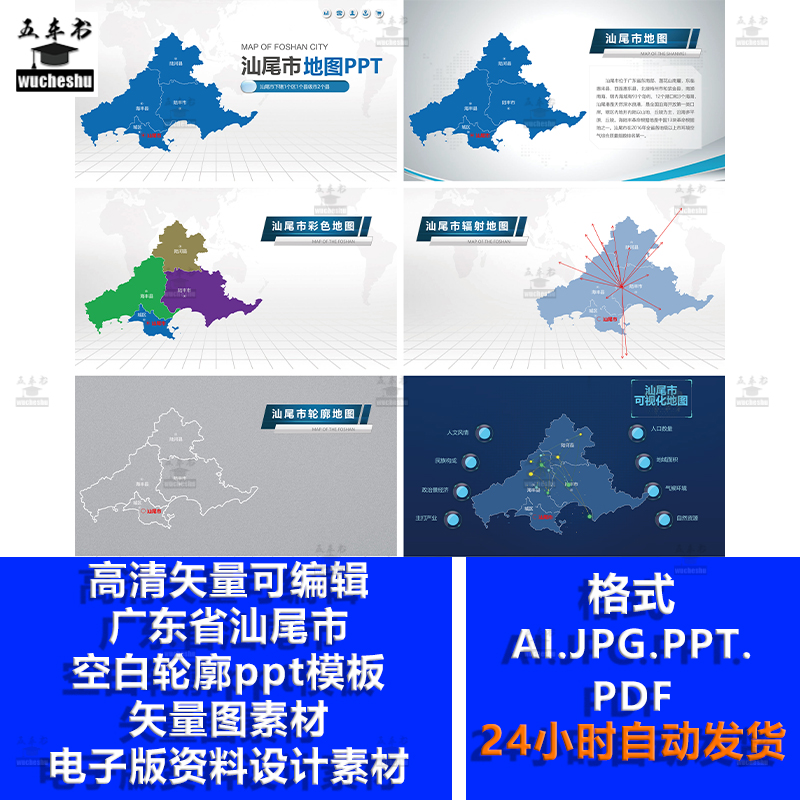 广东省汕尾市空白轮廓ppt模板AI矢量图素材JPG电子版资料设计素材