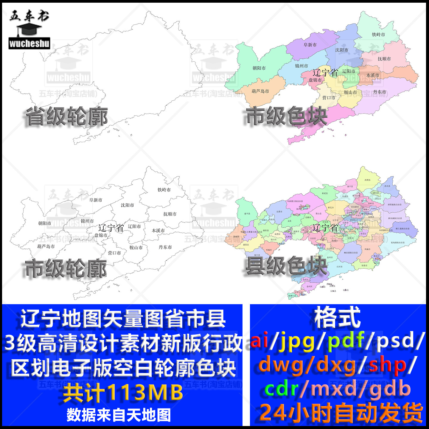 辽宁省市县三级地图矢量图高清设计素材新版行政区电子版空白轮廓