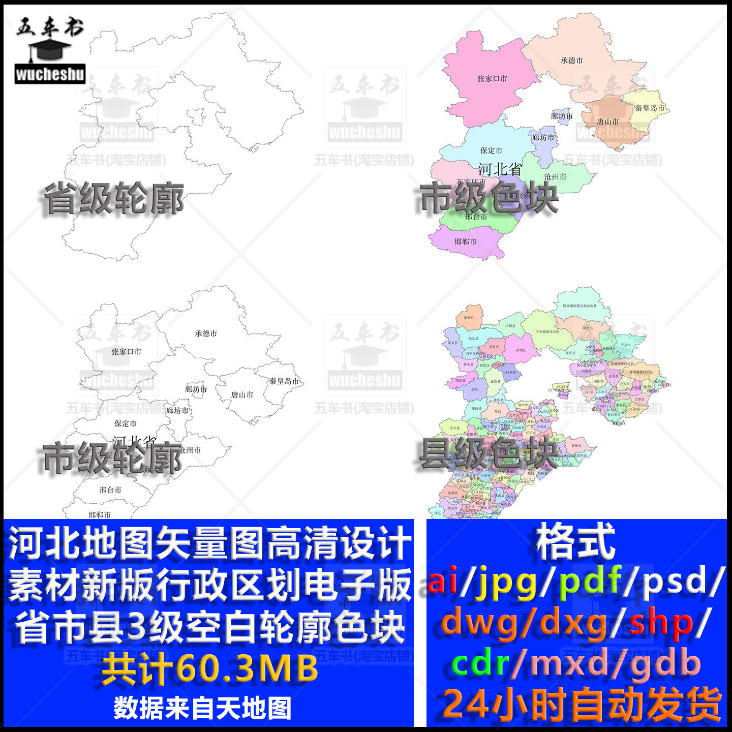 河北省市县三级地图矢量高清设计素材新版政区电子版空白轮廓色块