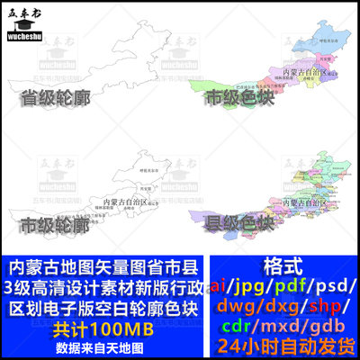 内蒙古行政区划矢量电子版