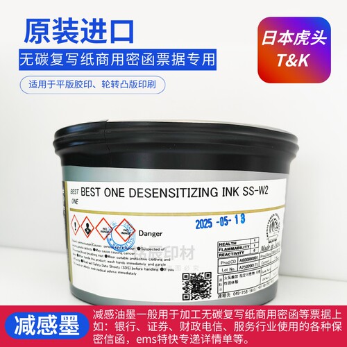原装进口TOKA减感油墨UV胶印油墨