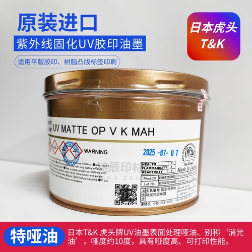 tokaUV油墨日本进口哑油消光油