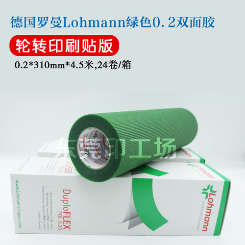 德国lohmann绿色罗曼双面胶