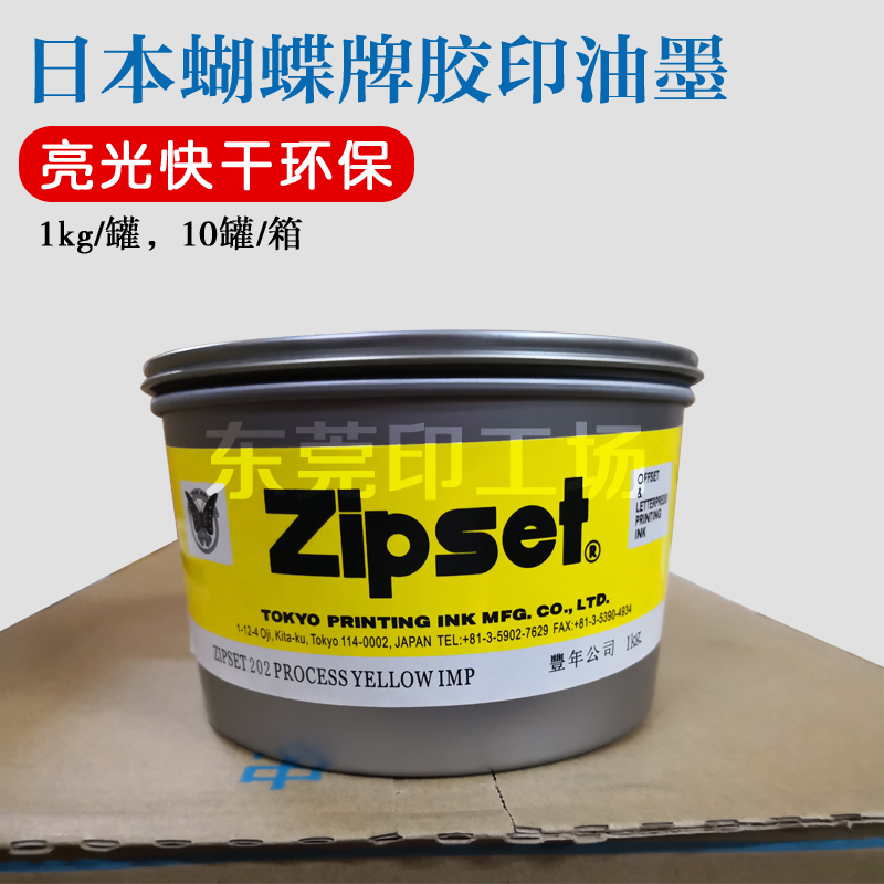 原装日本蝴蝶油墨商标机印纸胶印四色201红202黄203蓝204黑推荐