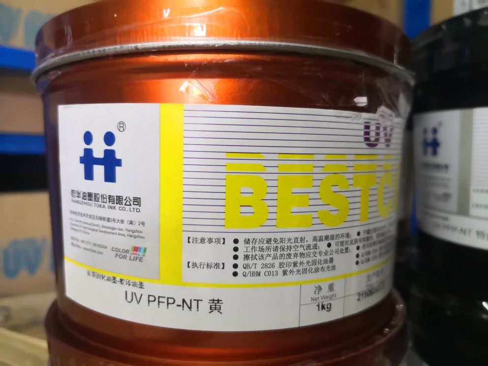 杭华UVPFP-NT系列胶印油墨