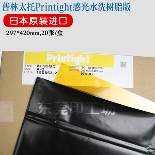 感光水洗商标机轮转机标签印刷 一张也卖KF95GC日本普林太托树脂版