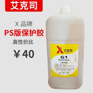 液 艾克司G1 F12润版 保护胶 水斗液M2水辊清洗剂 PS版