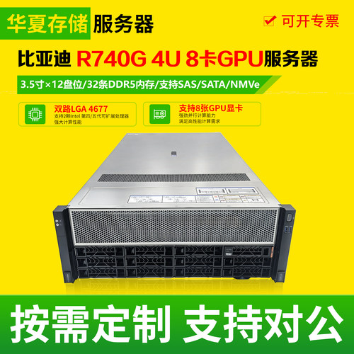 比亚迪 R740G 4U8卡gpu服务器ai深度学习图形渲染虚拟工作站主机
