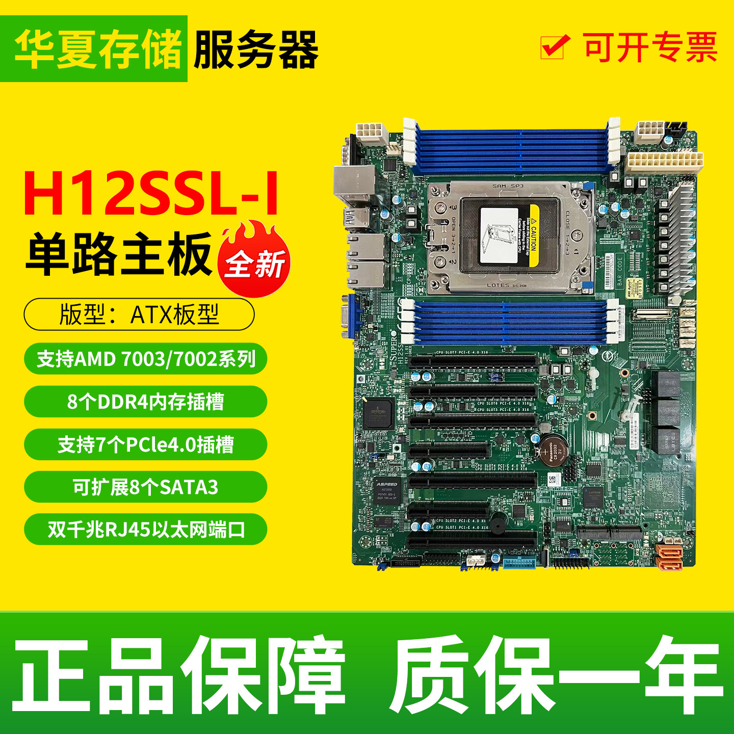 超微H12SSL-I主板ATX板型服务器AMD全新单路支持AMD7003/7002系列图片