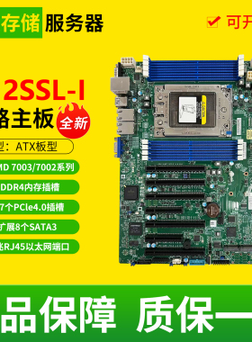 超微H12SSL-I主板ATX板型服务器AMD全新单路支持AMD7003/7002系列