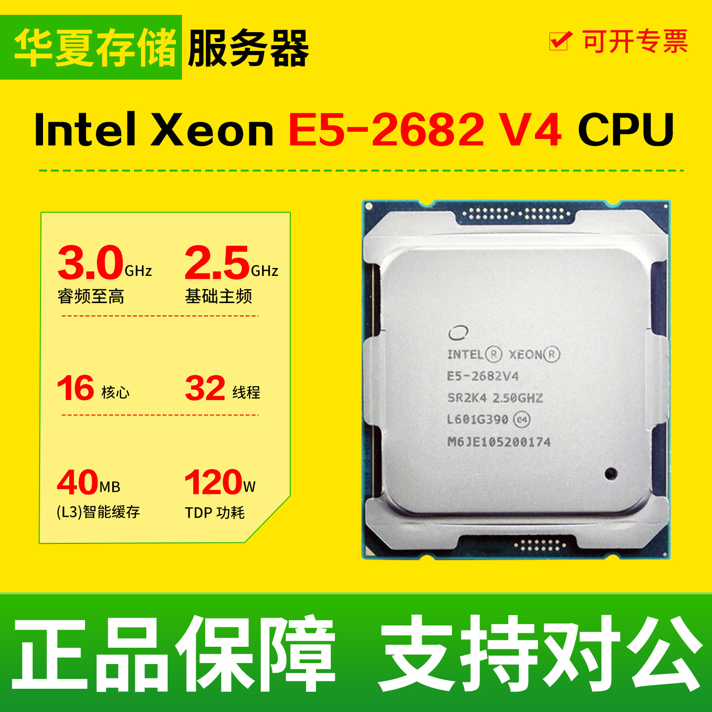 Intel至强E5-2682 V4 CPU 16核心32线程二手拆机服务器散片处理器图片