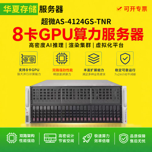 超微AS-4124GS-TNR八卡GPU算力服务器ai模型训练支持4090A100显卡