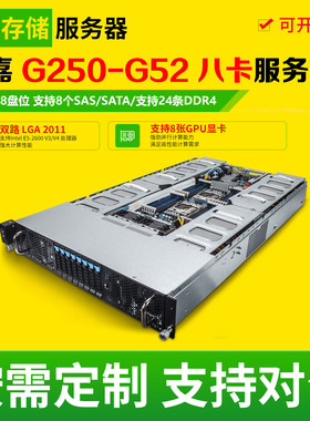 技嘉G250-G52 八卡准系统二手服务器gpu算力机深度学习工作站主机