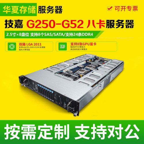 技嘉G250-G52 八卡准系统二手服务器gpu算力机深度学习工作站主机