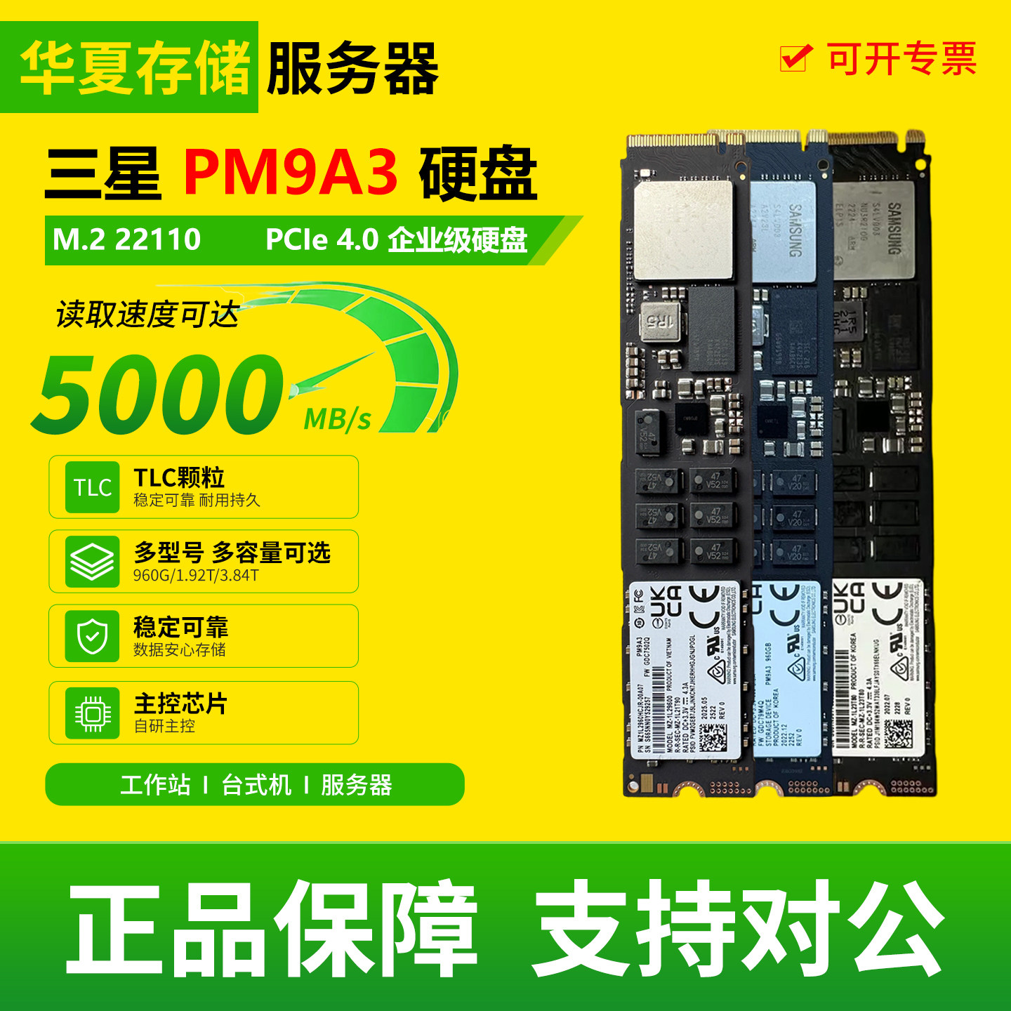 三星 PM9A3 M.2 22110 PCle4.0企业级台式机电脑高速二手固态硬盘图片