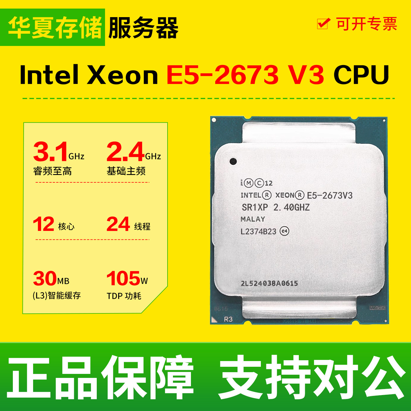 Intel至强E5-2673 V3 CPU 12核心24线程二手拆机服务器散片处理器图片