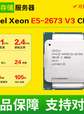 Intel至强E5-2673 V3 CPU 12核心24线程二手拆机服务器散片处理器
