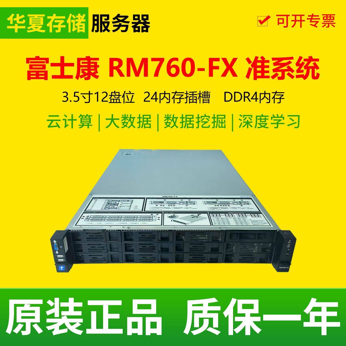富士康RM760-FX 准系统双路3647针U.2服务器支持4108 6138 8260,品牌台机/品牌一体机/服务器,服务器/Server,淘宝优惠券,粉丝福利购,淘宝优惠卷