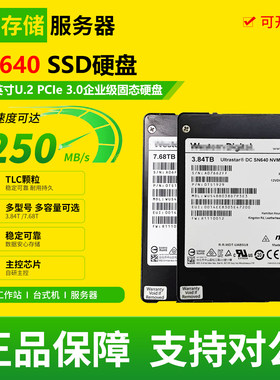 西*数SN640 3.84T 7.68T U.2企业级SSD2.5寸nvme高速二手固态硬盘