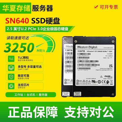 西*数SN640 3.84T 7.68T U.2企业级SSD2.5寸nvme高速二手固态硬盘