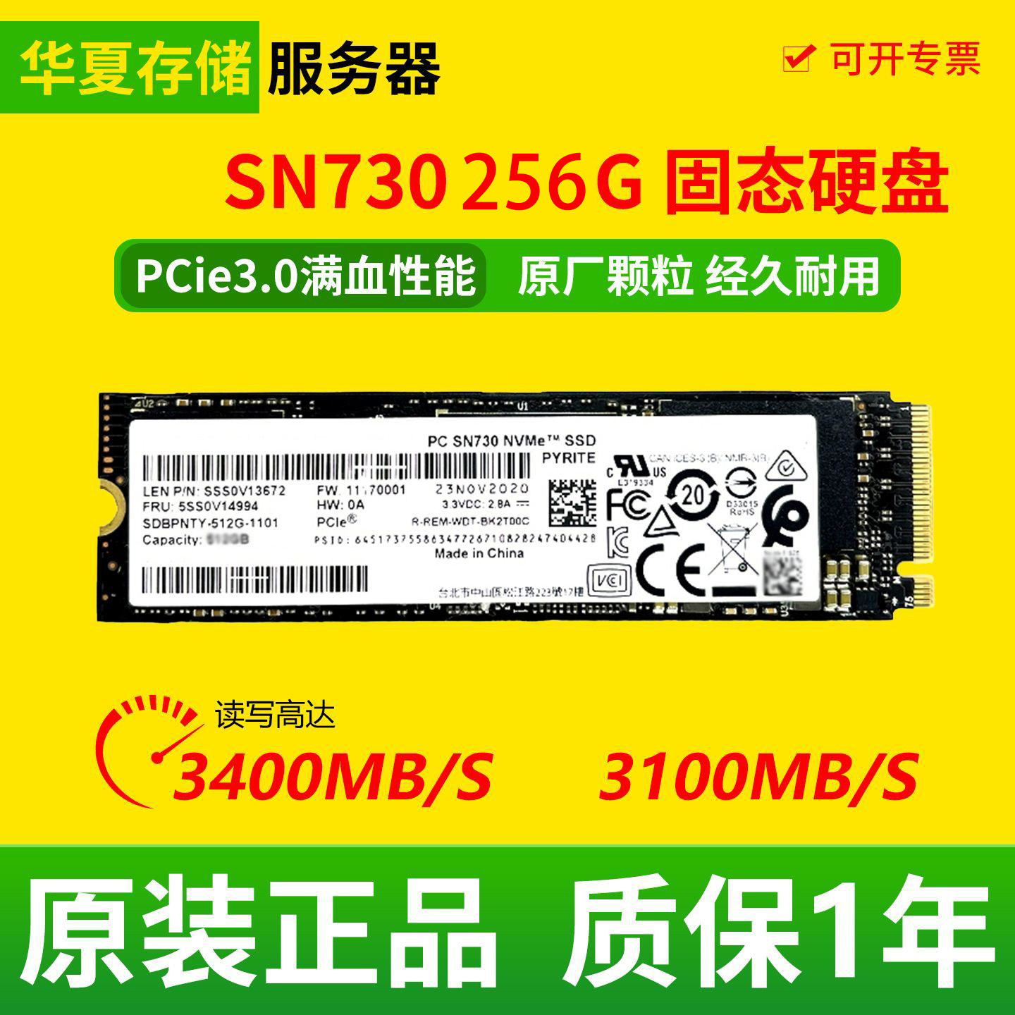 西*数SN730 256G/512G/1TB M.2 NVMePCIe二手拆机电脑固态SSD硬盘图片