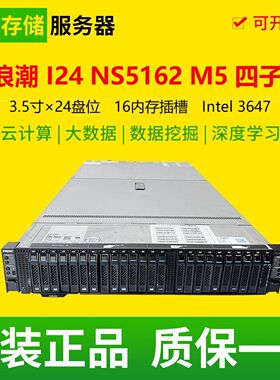 浪潮四子星i24 NS5162M5 2U 4节点存储服务器U.2金牌8175M秒C6420