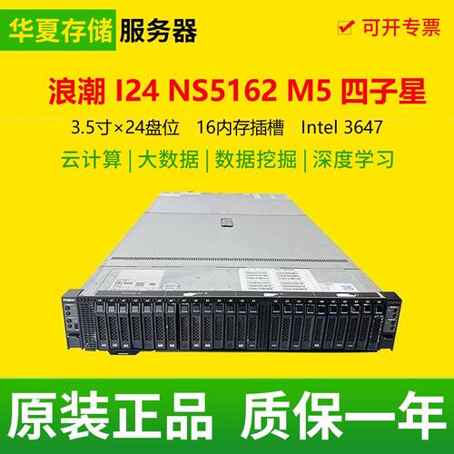 浪潮四子星i24 NS5162M5 2U 4节点存储服务器U.2金牌8175M秒C6420