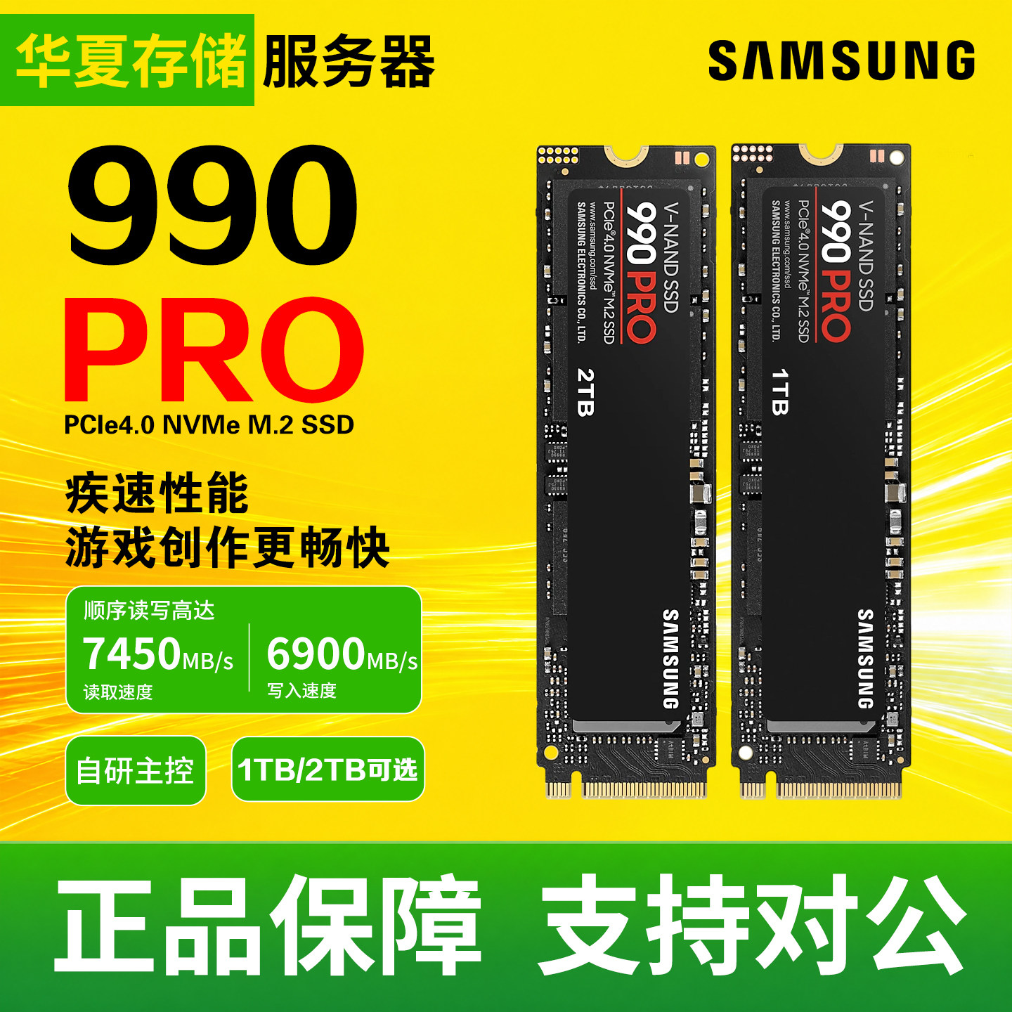 三星990PRO 1T 2T 台式机笔记本电脑PCIE4.0 NVME M.2固态硬盘SSD