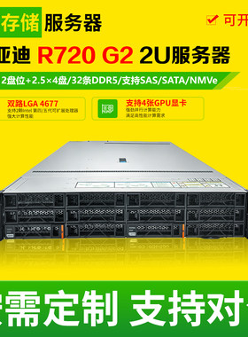 比亚迪R720 G2 2U准系统机架式企业级存储计算机房平台主机服务器