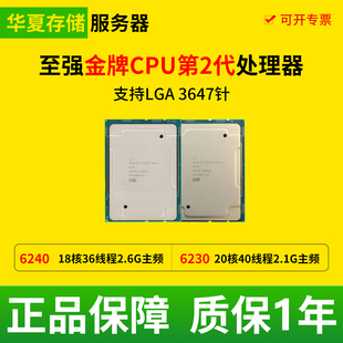 英特尔至强金牌Intel Xeon Gold 6240处理器18核心36线程散片 CPU