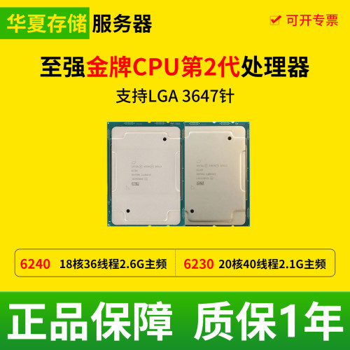 英特尔服务器处理器多核高速运算