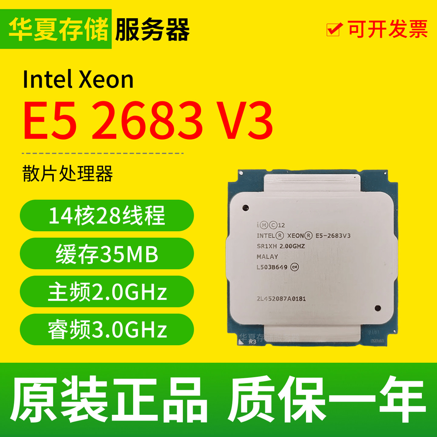 Intel Xeon E5-2683 V3 CPU 14核28线