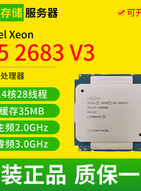 Intel Xeon E5-2683 V3 CPU 14核28线程 服务器处理器 主频2.0GHZ