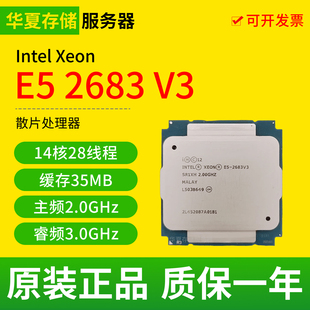2683 CPU Intel 服务器处理器 14核28线程 主频2.0GHZ Xeon