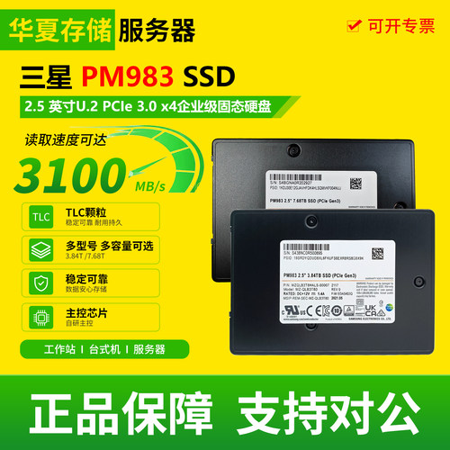 三星PM983 3.84T 7.68T 2.5寸U.2企业级SSD高速二手拆机固态硬盘