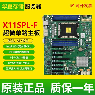 超微X11SPL-F单路服务器主板套餐C621芯片组支持Intel至强处理器