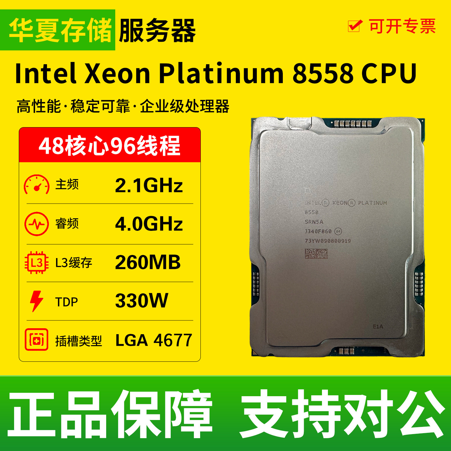 英特尔至强铂金 8558 服务器处理器CPU 48C 96T 2.1主频LGA 4677