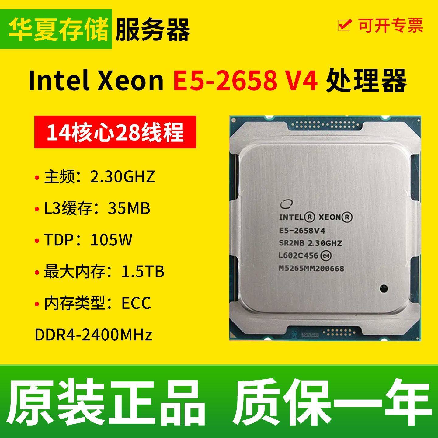 Intel 至强 E5-2658V4 CPU 14核心28线程 主频2.3G 服务器处理器