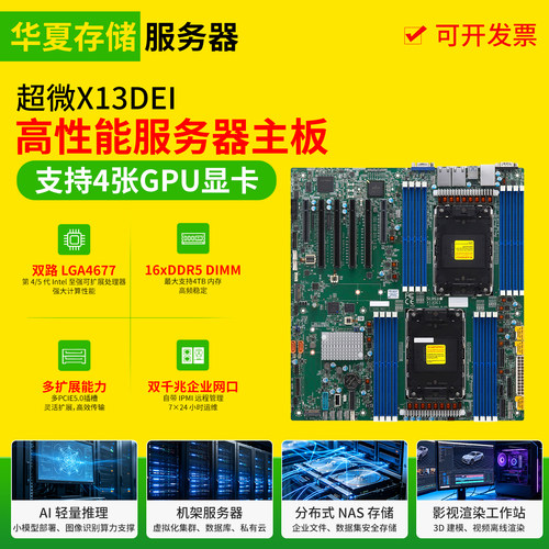 超微X13DEI X13DEI-T X13DAI-T全新服务器双路主板支持Intel4/5代