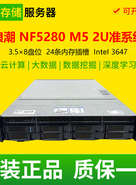 浪潮NF5280 M5服务器准系统双路6138 6240 CPU人工智能工作站主机