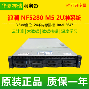 浪潮NF5280 M5服务器准系统双路6138 6240 CPU人工智能工作站主机