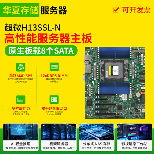 超微H13SSL-N/NT单路服务器主板ATX板型SP5支持AMD 9004/9005系列