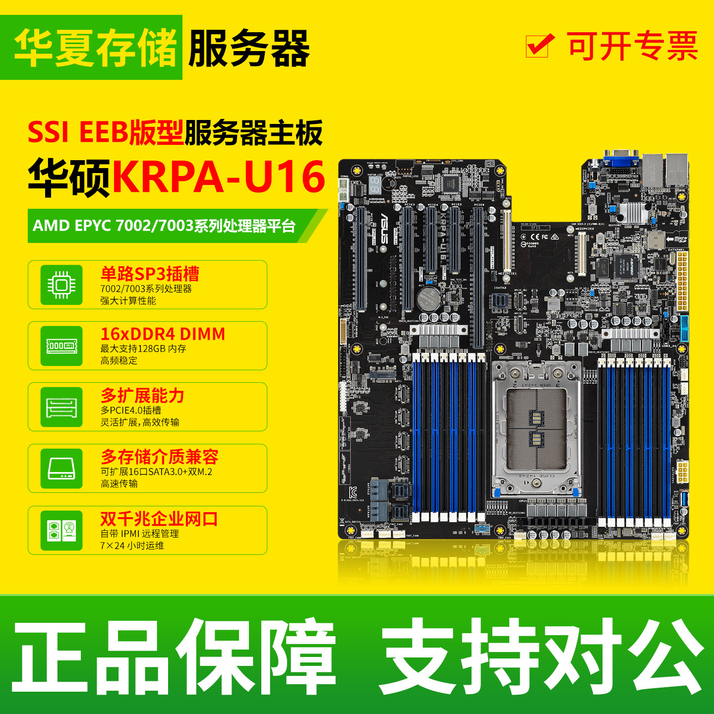 华硕 KRPA-U16单路服务器SP3主板 支持AMD7002/7003系列 DDR4内存