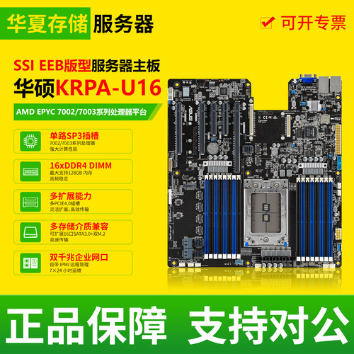 华硕 KRPA-U16单路服务器SP3主板 支持AMD7002/7003系列 DDR4内存