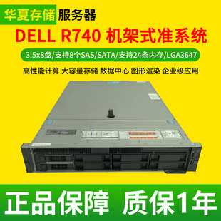 LGA3647针双路 Dell R740 准系统 二手服务器主机 8盘位2U机架式