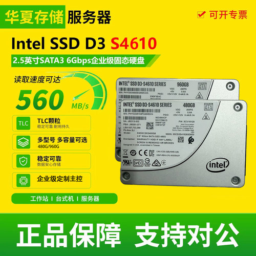 Intel/英特尔 SSD D3 S4610 480G 960G2.5英寸SATA企业级固态硬盘