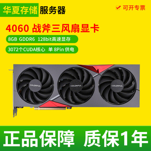 七彩虹显卡采用英伟达RTX40芯片
