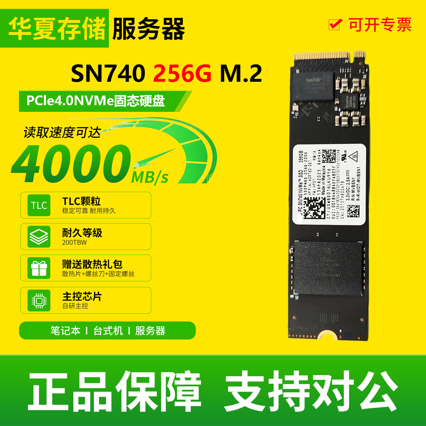 SN740 256G M.2 NVMe PCIe4.0二手拆机台式笔记本电脑SSD固态硬盘图片