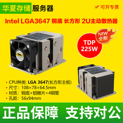 全新Intel LGA 3647针 至强CPU长方形主动服务器散热器适用于C621