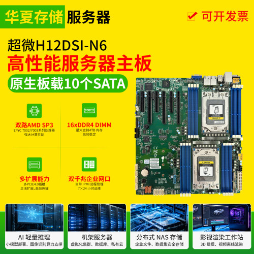 超微 H12DSI-N6双路SP3全新服务器主板 支持AMD7532 7K62 7B13CPU